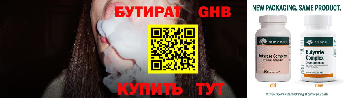 БУТИРАТ  Вход с VPN  Норильск  Бутират жидкий экстази 