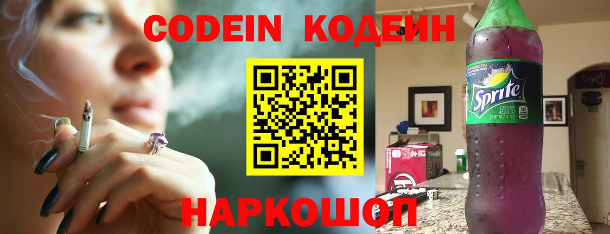 Codein Purple Drank Норильск