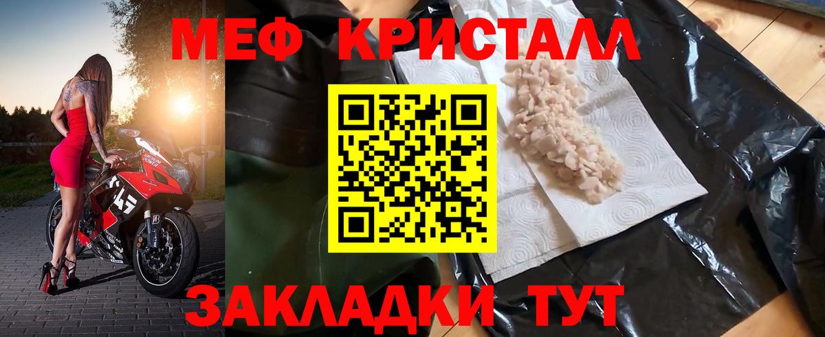 МЯУ-МЯУ  МЕФ  Вход с VPN  Норильск  МЯУ-МЯУ VHQ  МЕФ mephedrone 