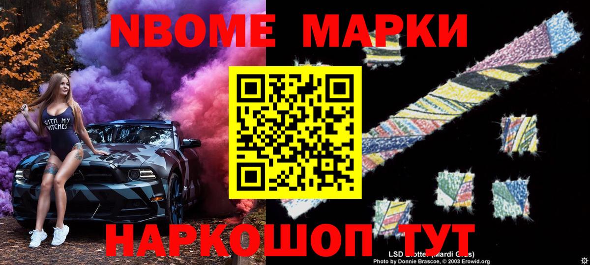 Марки 25I-NBOMe 1500мкг Норильск